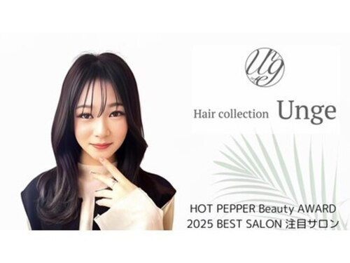 ヘアコレクション アンジュ(Hair collection Unge)(愛知県名古屋市中村区名駅4-16-34号第二赤林ビル1F)