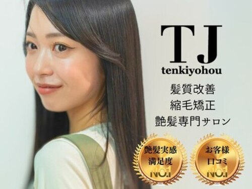 TJ天気予報 7t 滝の水店(愛知県名古屋市緑区滝ノ水1-903)