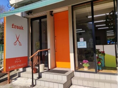 アトリエフリーク(freak)(愛知県名古屋市名東区上社1‐412)