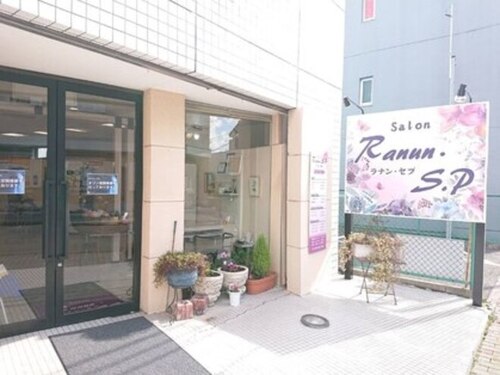 ラナン セプ(Ranun S.P)(愛知県名古屋市中村区大秋町2-48)