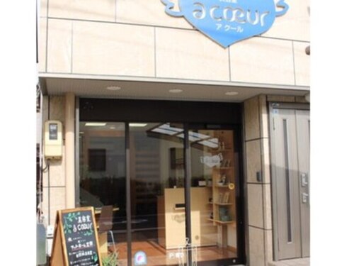 美容室アクール(愛知県名古屋市南区城下町3‐18‐2)