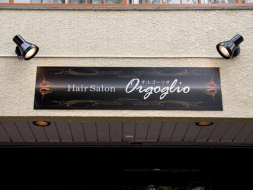 ヘアーサロン オルゴーリオ(Hair Salon Orgoglio)(愛知県名古屋市名東区藤香町28 藤番ビル1F)
