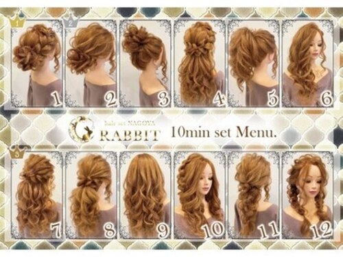 ヘアセット ナゴヤ ラビット(hair set NAGOYA RABBIT)(愛知県名古屋市中区錦3-13-25 佐藤ビル706)