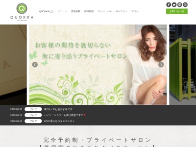 美容室QUOKKA(愛知県名古屋市瑞穂区彌富町字月見ケ岡3)