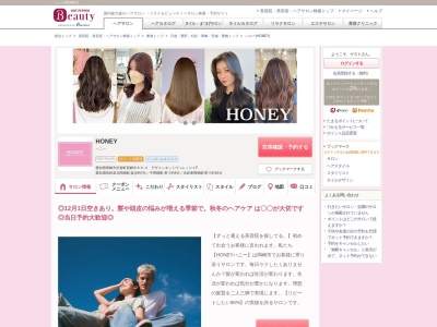 ハニー(HONEY)(愛知県岡崎市伊賀町西郷中86‐2 デザインネットヴィレッジ1F)