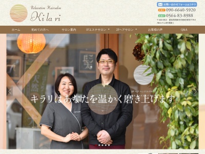 RelaxationHairsalonKilari(愛知県岡崎市羽根町字東荒子79-2)