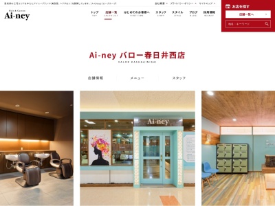 アイニー(Ai‐ney)春日井西店(愛知県春日井市西高山町2-3-6)