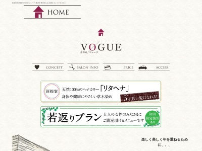 ヴォーグ(VOGUE)美容室(愛知県豊川市豊川町仁保通79)