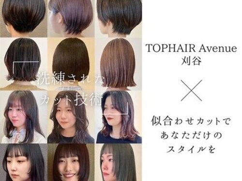 トップヘアー アヴェニュー 刈谷(TOPHAIR Avenue)(愛知県刈谷市築地町2-13-12)