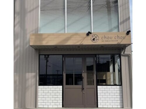 シュシュ ヘアーメイク プロフェッショナル(chou chou)(愛知県豊田市三軒町6-36-3)