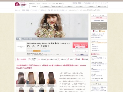 ボタニウムドットアン バイ アールサロン(BOTANIUM.An by Rr SALON)(愛知県安城市御幸本町1-8 御幸ビル1F)