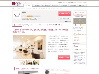 キッサ(KISSA)(愛知県江南市赤童子町良原156‐1 加藤ハイツ1F)