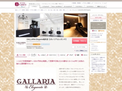 ガレリアエレガンテ 稲沢店(GALLARIA Elegante)(愛知県稲沢市赤池居道町111番地-1)