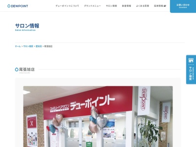 デューポイント尾張旭店(愛知県尾張旭市南栄町旭ケ丘10-1)