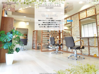 アンソレイユ ヘアー ガーデン(ensoleille hair garden)(愛知県尾張旭市印場元町1-1-2)