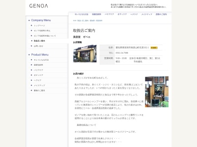 ギベエ美容室(愛知県尾張旭市南原山町石原102-1)