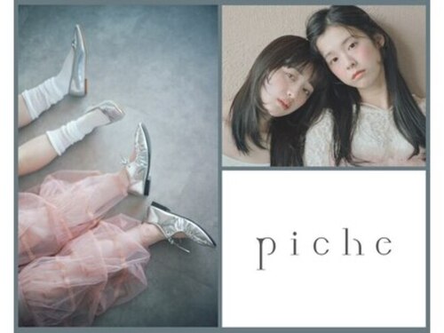 ピシェ ヘア デザイン(Piche hair design)(愛知県日進市浅田町東前田34‐11)