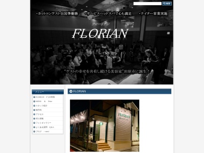 FLORIAN(愛知県田原市赤石5-30-2)