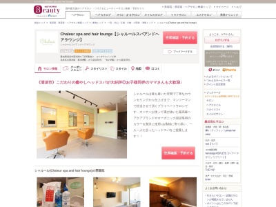 シャルール(Chaleur spa and hair lounge)(愛知県清須市新清洲6-6-2 コーポラスイトウ1A)