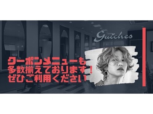 ギッシュ 北名古屋店(guiches)(愛知県北名古屋市鹿田南蒲屋敷684)