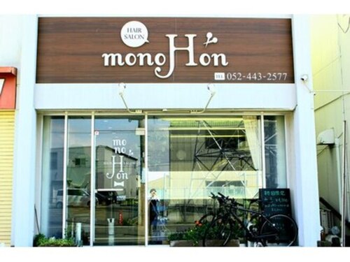 モノ ホン 甚目寺店(mono-Hon)(愛知県あま市中萱津燈明先1)