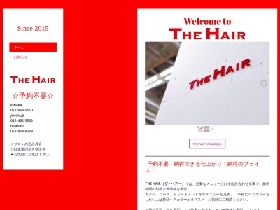 THE HAIR(愛知県あま市甚目寺五位田128)