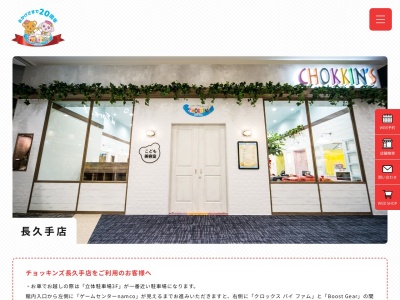 チョッキンズ長久手店(愛知県長久手市長久手中央土地区画整理事業地内510)