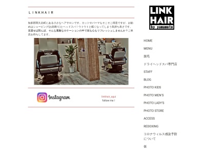 LINKHAIR(愛知県知多郡阿久比町大字福住字荒古106-10)