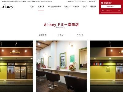 アイニー(Ai‐ney) ドミー幸田店(愛知県額田郡幸田町大字菱池字御林130)