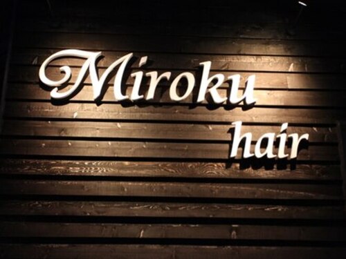 ミロクヘアー (Miroku hair)(三重県松阪市内五曲町22-6)