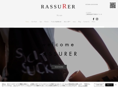 ラシュレ(RASSURER)(三重県松阪市下村町872-8)