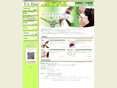 ワイズヘアー(Y’sHair)(三重県桑名市野田5-8-8)