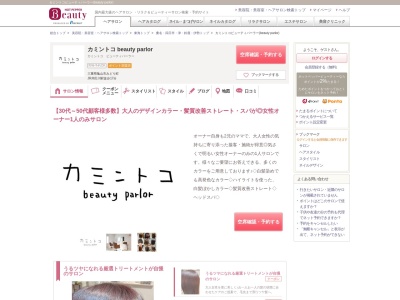 カミントコビューティパーラー(beauty parlor)(三重県亀山市みどり町)