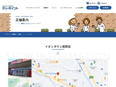 デューポイント菰野店(三重県三重郡菰野町大字宿野357-A)