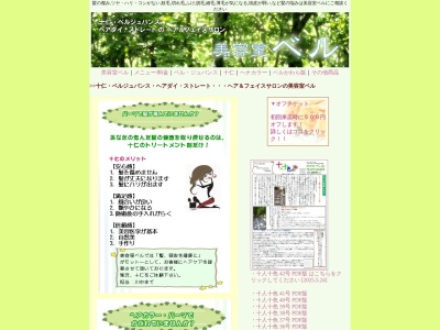 ベル美容室(滋賀県大津市末広町8-13)