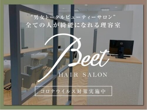 ビートヘアー 彦根イオンタウン店(BEET HAIR)(滋賀県彦根市古沢町255-1 イオンタウン彦根1F)