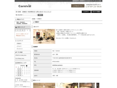 Carnival(滋賀県彦根市高宮町2067-8)