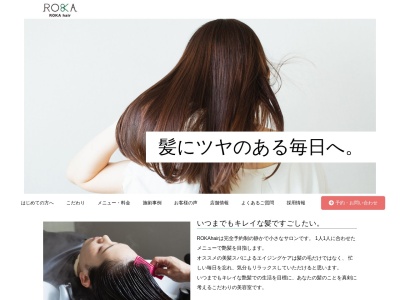 ロカ ヘアー(ROKA hair)(滋賀県長浜市大辰巳町43)