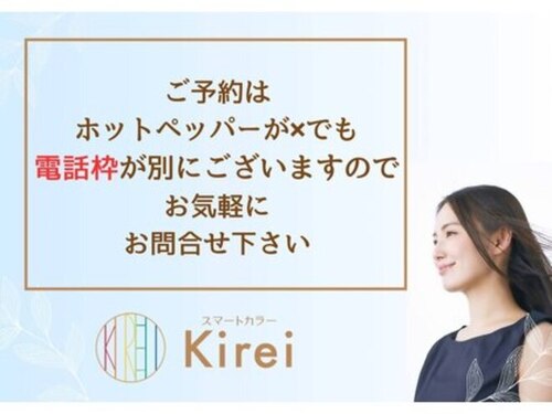 スマートカラー キレイ アルプラザ草津店(Kirei)(滋賀県草津市西渋川1-23-1号 アルプラザ草津2F)