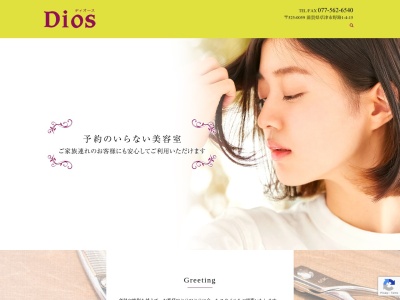 DIOS(滋賀県草津市野路1-4-15)