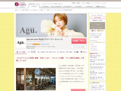 アグ ヘアー ローレン 守山店(Agu hair loren)(滋賀県守山市浮気町300-15 グランドメゾン守山109号室)