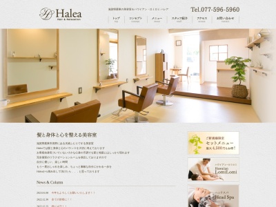 ハレア(Halea)Hair&Relaxation(滋賀県栗東市高野805-104)