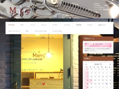 マリーヘアーワークス(滋賀県甲賀市水口町秋葉1-28)