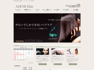 AOCHIHair(滋賀県甲賀市甲南町深川2816)