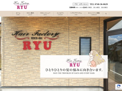 ヘアーファクトリー リュウ(Hair factory RYU)(滋賀県高島市音羽413-1)