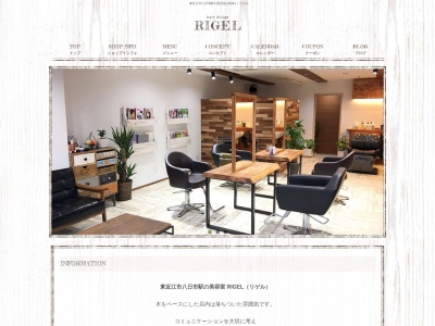 リゲル(RIGEL)(滋賀県東近江市八日市本町2-8MTビル1F)