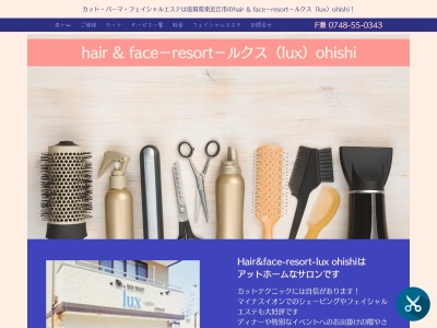 hair&face—resort—ルクス(lux)ohishi(滋賀県東近江市市子川原町725)