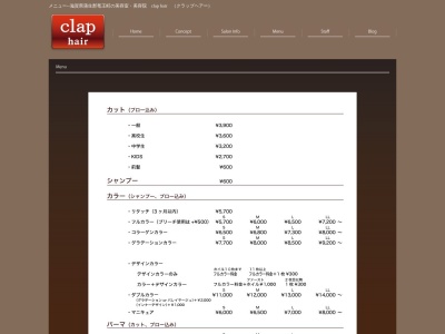 クラップヘアー(claphair)(滋賀県蒲生郡竜王町大字山之上5267-1)