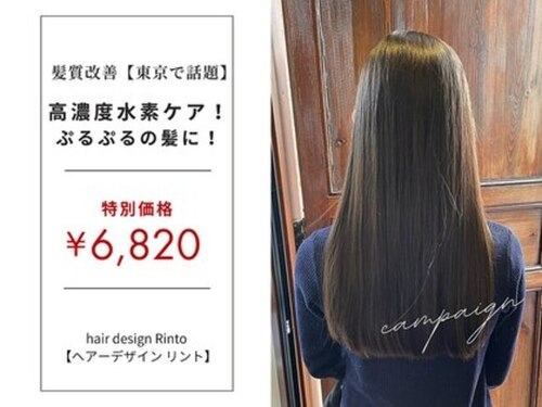 ヘアーデザイン リント(hair design Rinto)(京都府京都市上京区西堀川通下長者町上る奈良物町479)