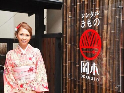 レンタル着物岡本清水坂店(京都府京都市東山区清水2-237-1-1)